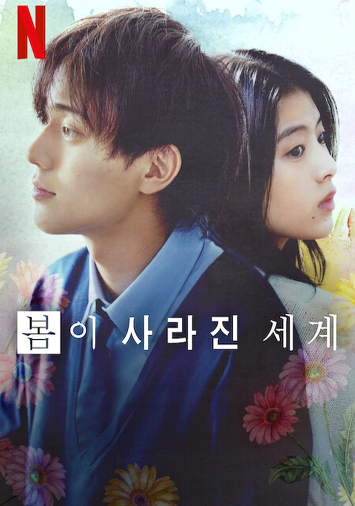 사라진세계 포스터