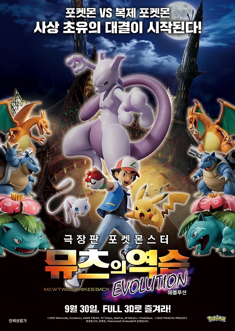 극장판포켓몬스터 포스터