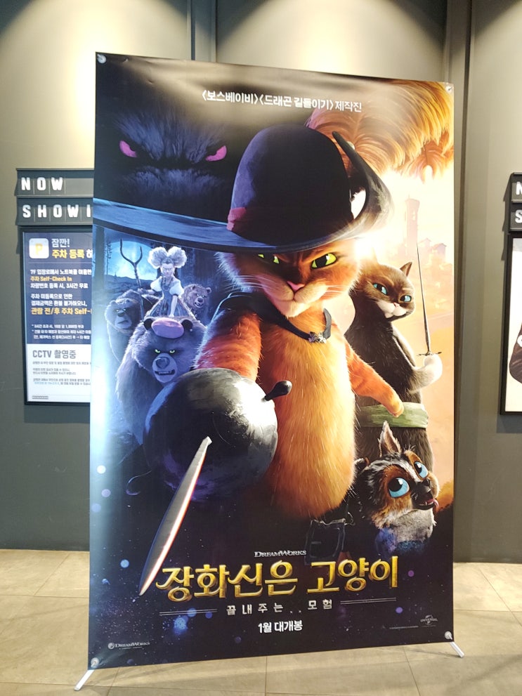 장화신은고양이2 포스터