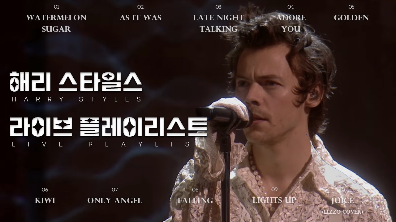 해리 스타일스 라이브 포스터