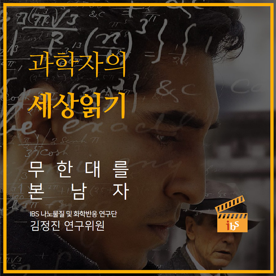 과학자의 호기심 포스터