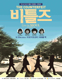 더 비틀즈 포스터