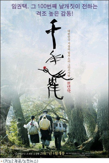 천년 학 포스터