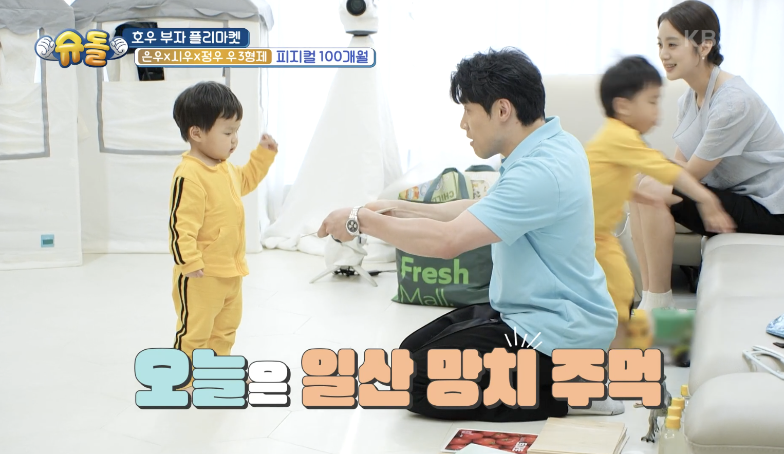 슈퍼맨이 돌아왔다 시즌 1 포스터