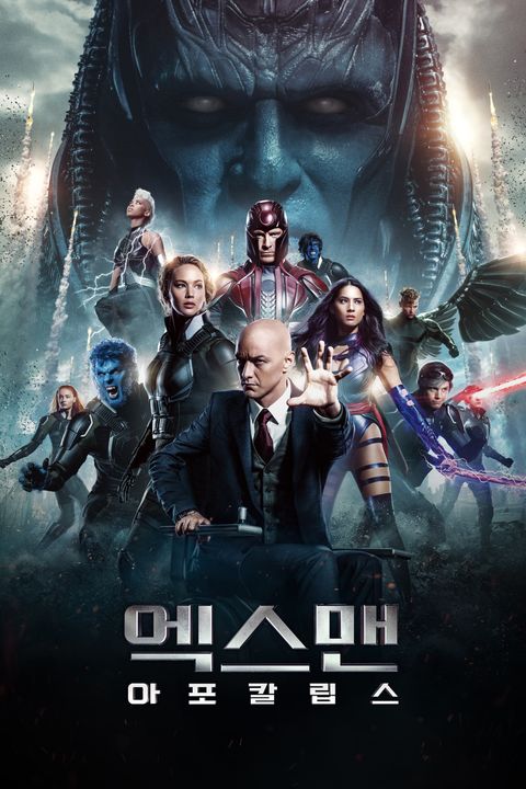 엑스맨_애포칼립스 포스터