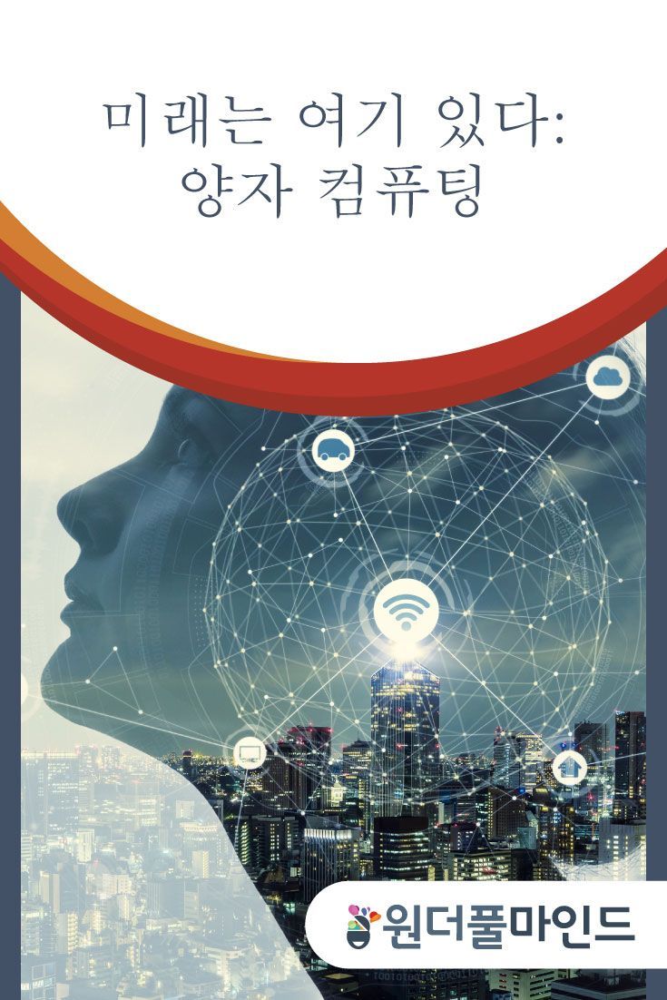 양자컴퓨팅 포스터