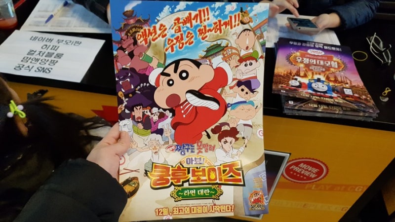 극장판짱구는못말려_2018_아뵤쿵후보이즈라면대란 포스터