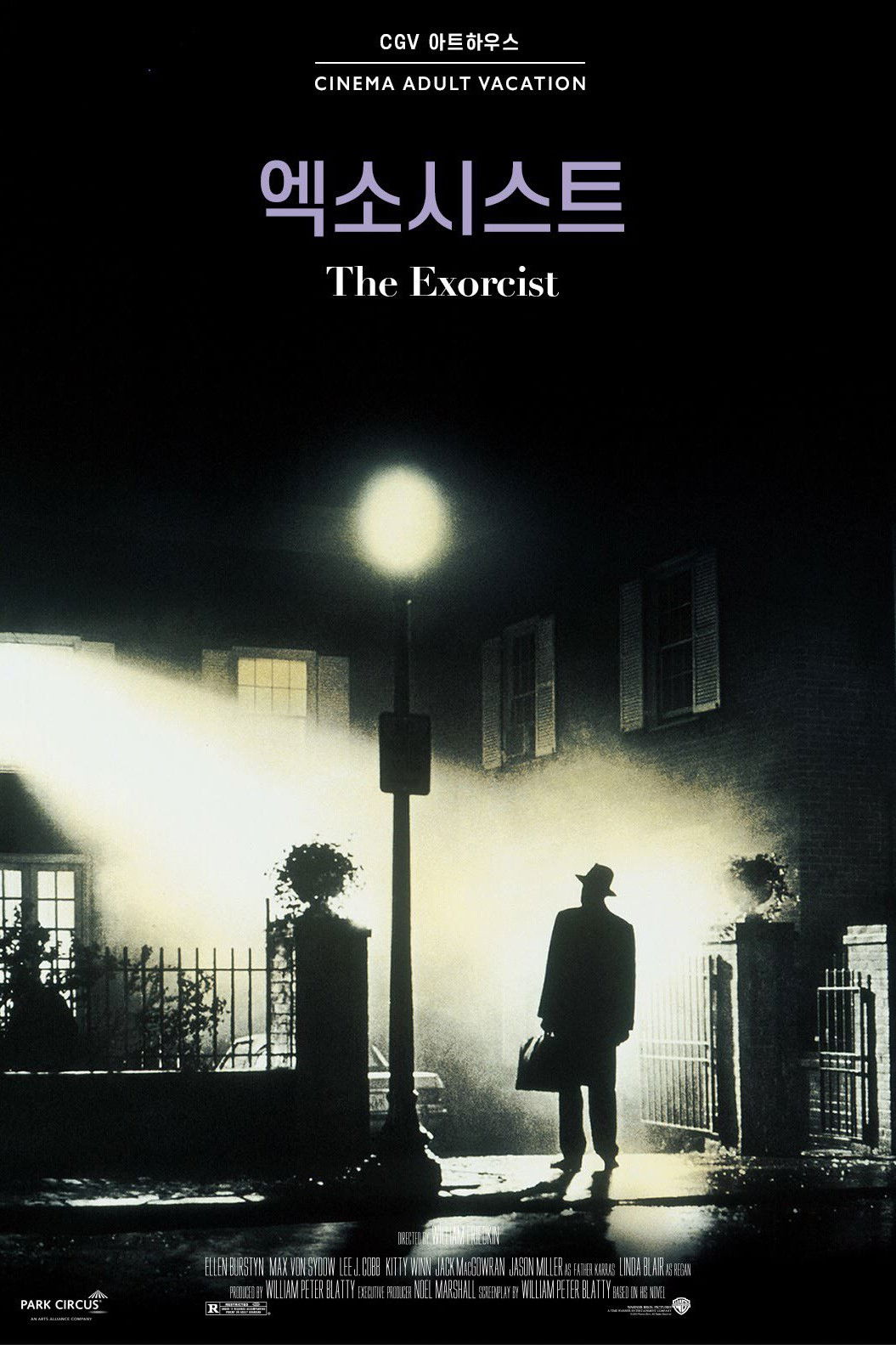 엑소시스트 포스터
