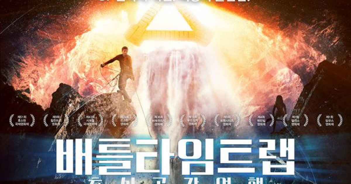 판타지 여행 포스터