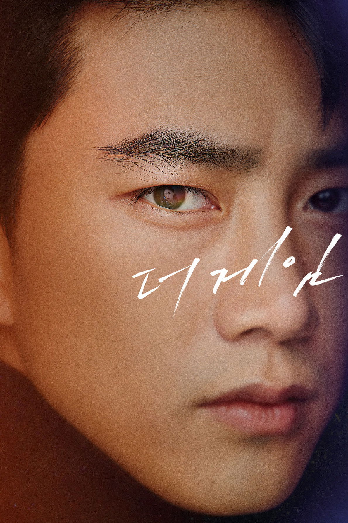 더 게임 포스터