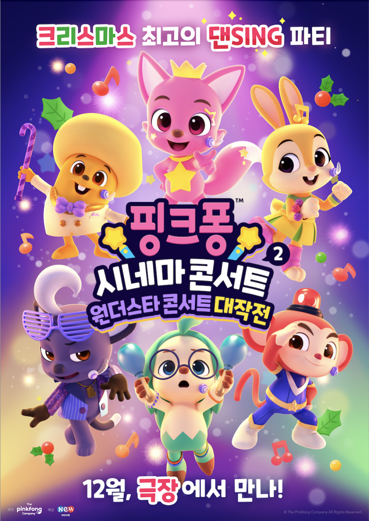 핑크퐁 2 극장판 포스터