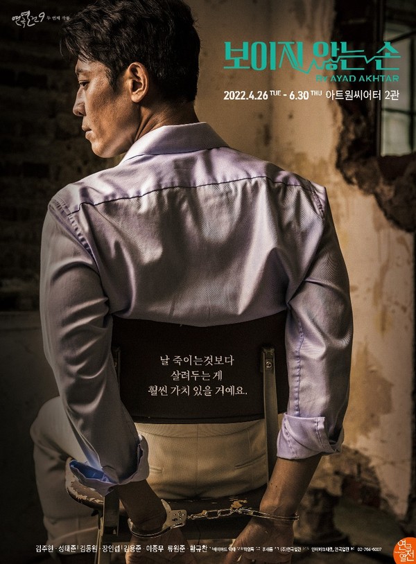 놓이지 않는 손 포스터