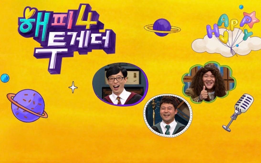 해피 투게더 시즌 4 포스터