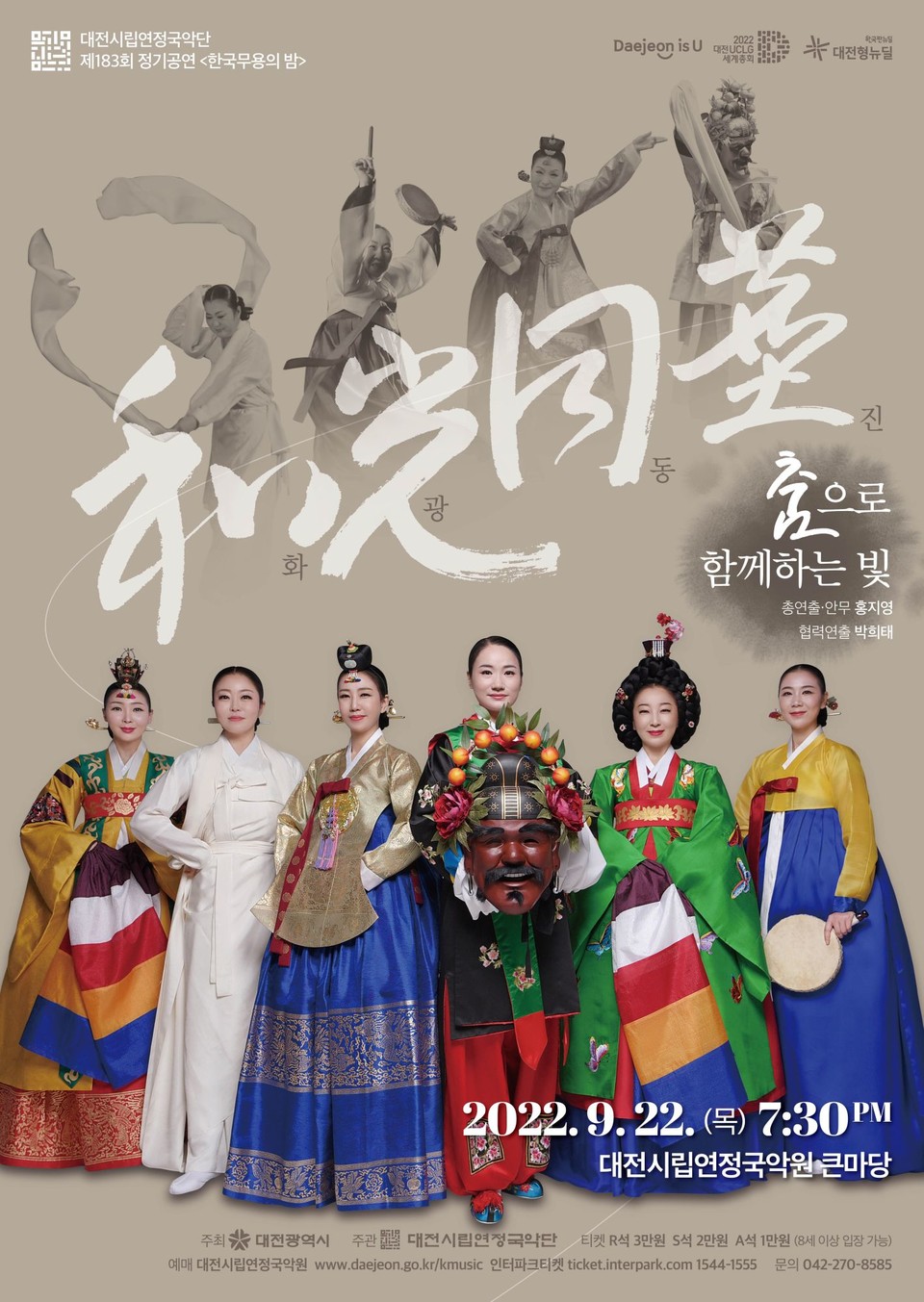 전통무용 포스터