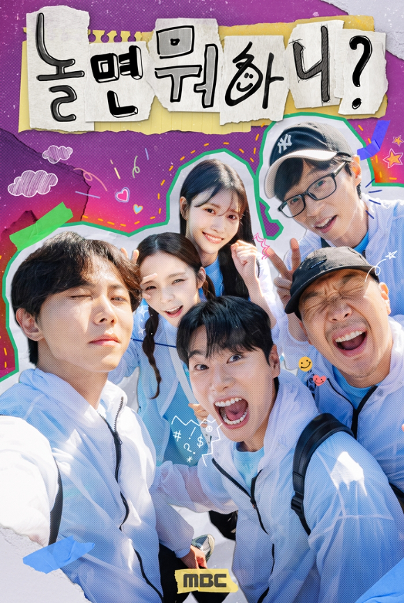 놀면 뭐하니 (음악 특집) 포스터