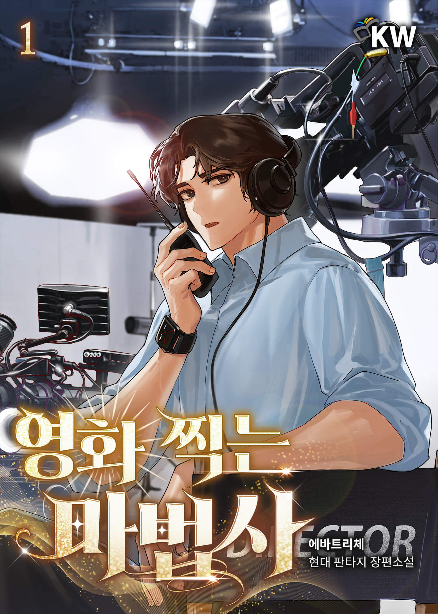 마법사의시대 포스터