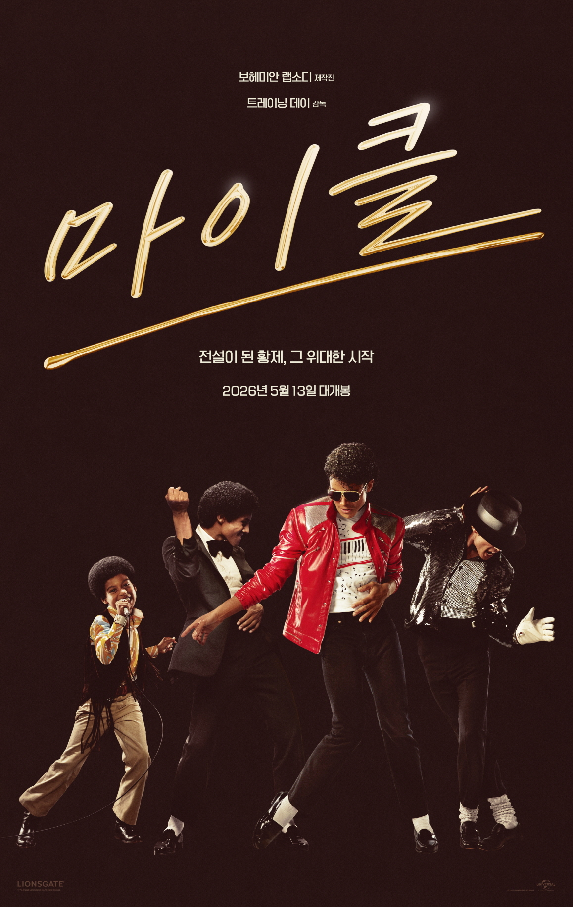 마이클 잭슨 전설 포스터