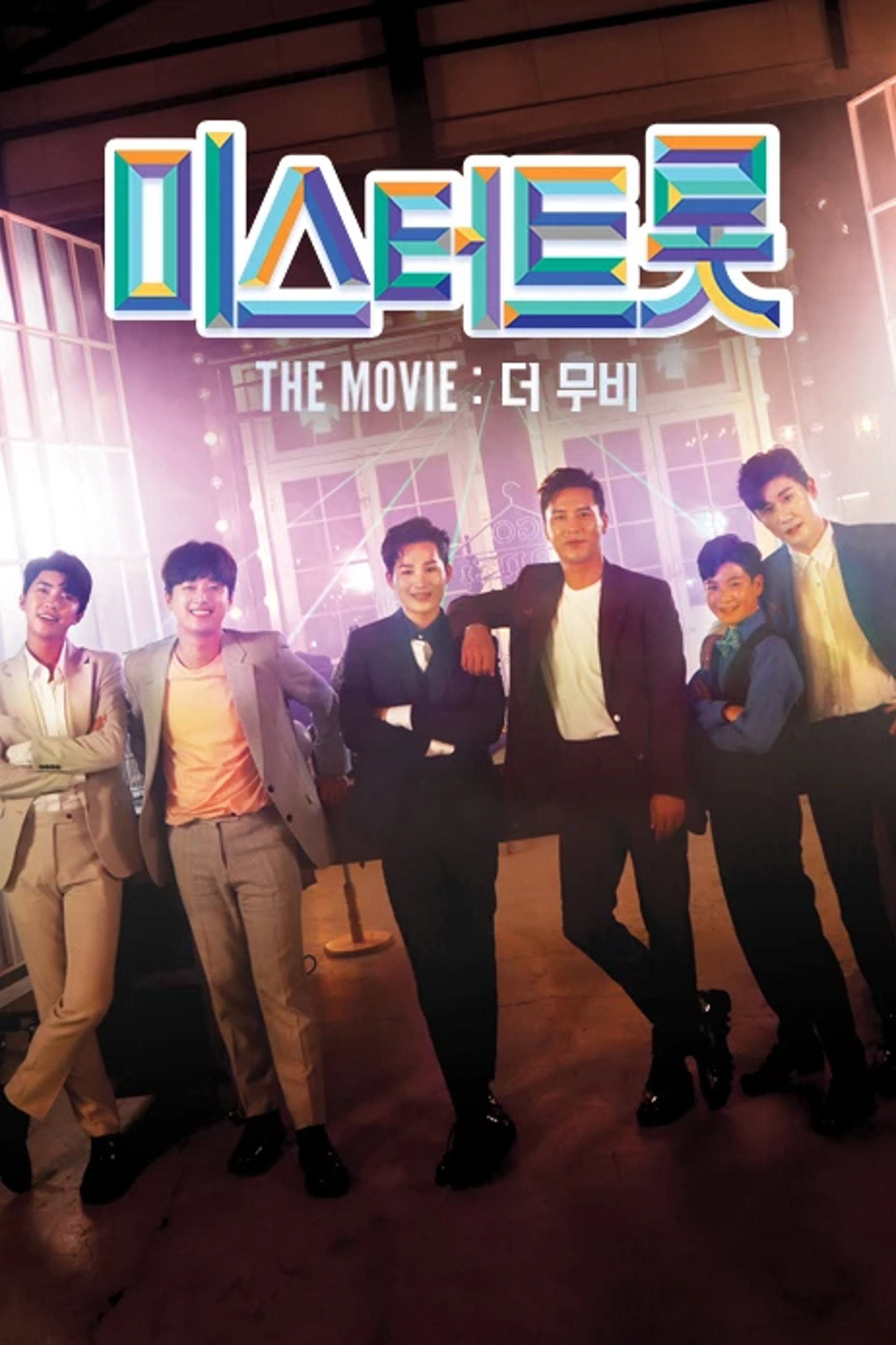Mr. Trot the Movie 포스터
